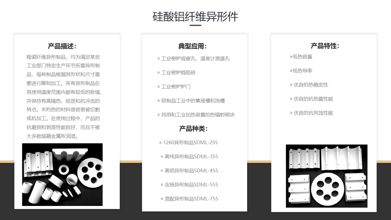 硅酸铝陶瓷纤维异形件